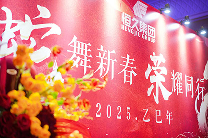 澳门广东会网站集團(tuán)2024年度總結(jié)暨先進(jìn)表彰大會(huì)圓滿(mǎn)舉行